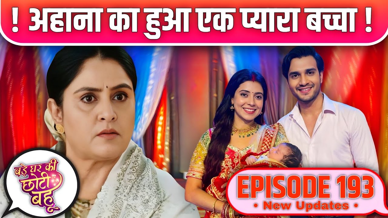 Bade Ghar Ki Choti Bahu | अहाना को हुआ बच्चा | episode 193 Story Reviews | 26 Jan | Serial Updates