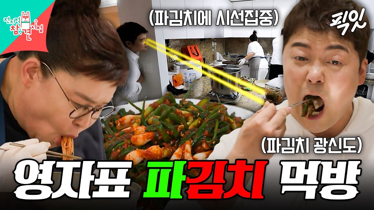 [전참시] ＂정신차려 현무야＂ 이영자표 파김치 분리불안 생긴 전현무 ㅋㅋㅋ MBC220528방송 #전지적참견시점 #이영자 #전현무