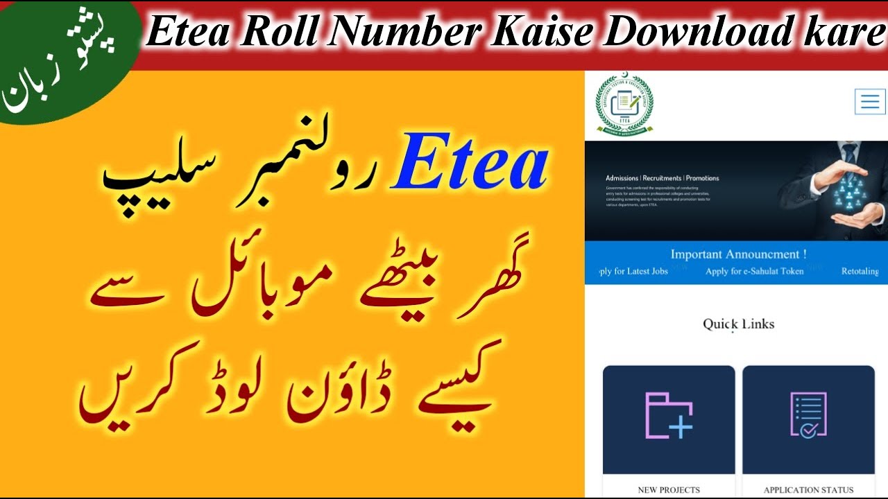 How to Download ETEA Roll Number Slip |Step-by-Step Guide