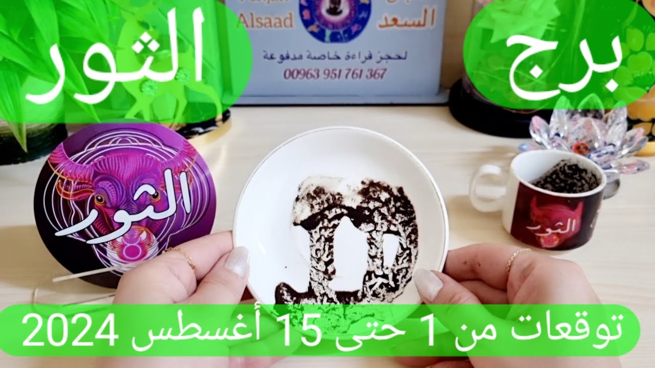 برج الثور ♉️ أهم التوقعات ولقاء رومانسي يثلج قلبك ❤️إنجازات وفرحة 👍🏻 تطورات مالية ولقاءات مهمة 💰