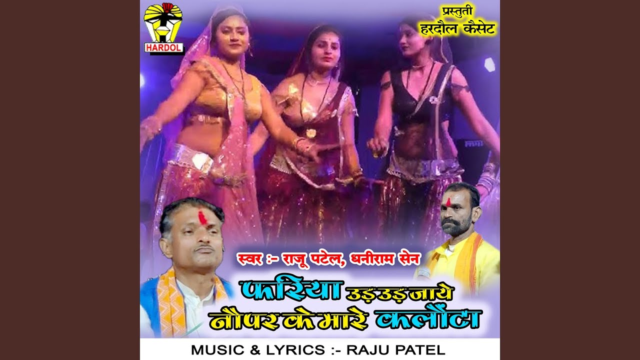 Phariya Ud Ud Jaye Naupar Ke Mare Kalaunta