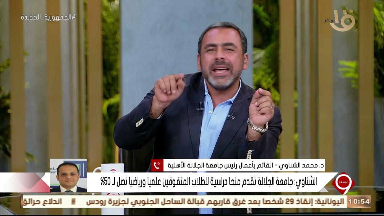 التاسعة | أعرف من د. محمد الشناوي على تفاصيل وشروط 