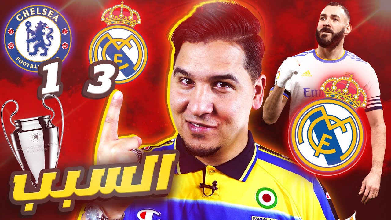 بنزيما أفضل لاعب في العالم وبالدليل 🥇، تحليل كارثة لندن !