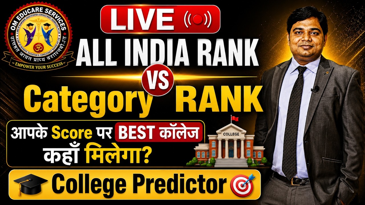 Category Rank क्या होती है? AIQ Expected Cut-Off 2026? आपके RANK पर कौन सा BEST कॉलेज मिलेगा? 🔥