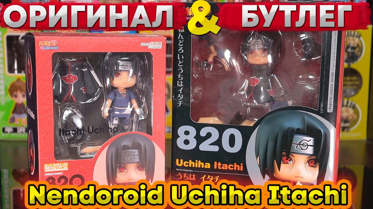 Бутлег VS Оригинал | Nendoroid Uchiha Itachi 820