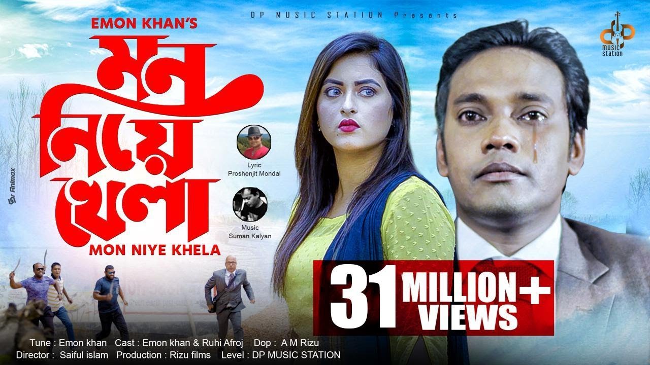 Mon Niye Khela | মন নিয়ে খেলা | Emon Khan | Exclusive Music Video | New Bangla Song 2019.