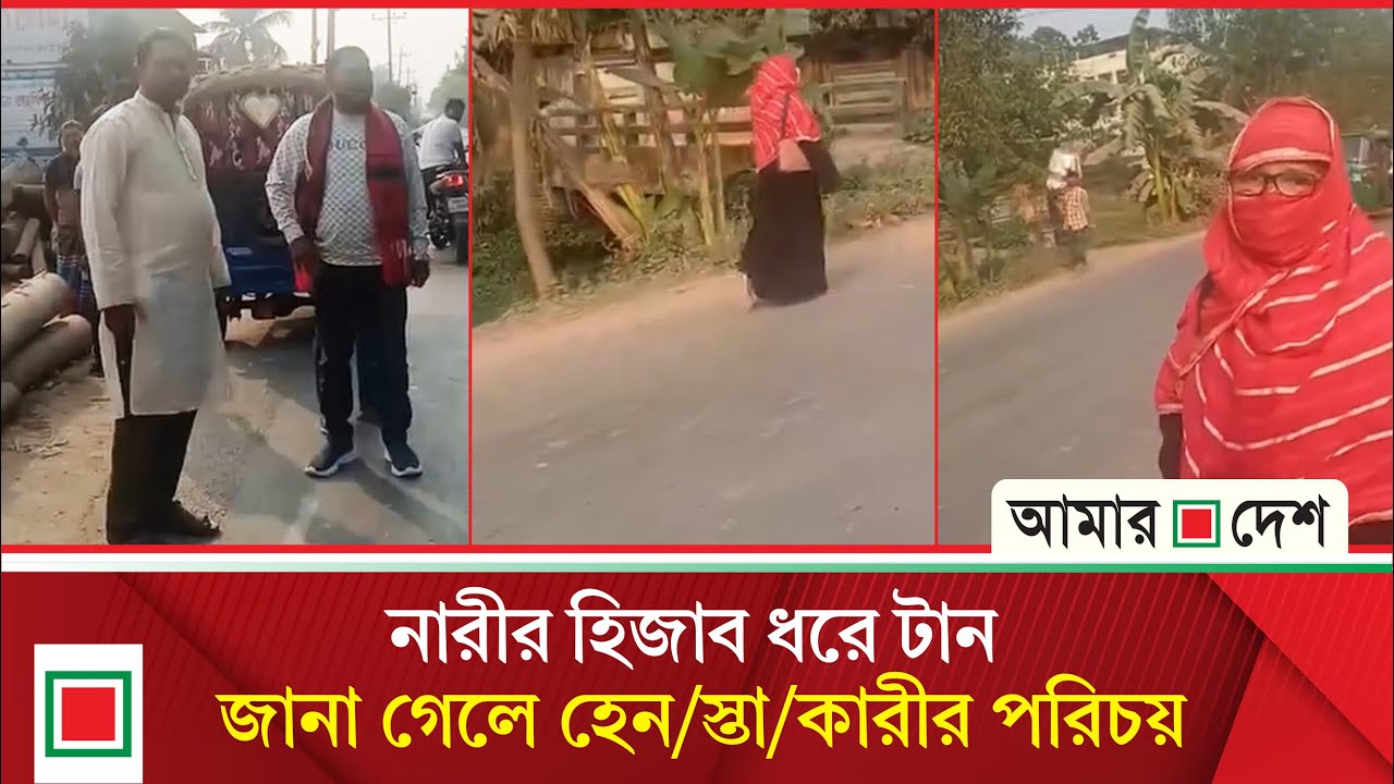 সোনাইমুড়ীর সেই ভিডিও ভাইরালের পর নি/ন্দা/র ঝড় | Amar Desh