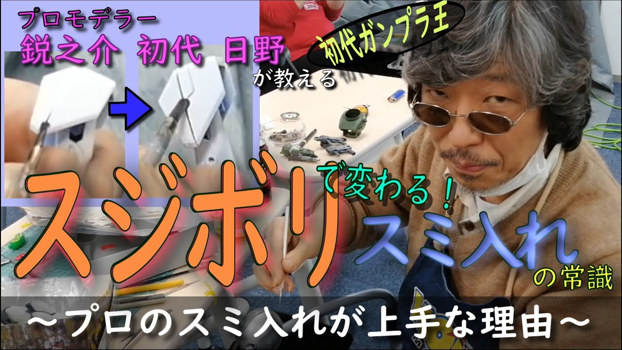 ガンプラのスジボリを彫りなおしてスミ入れしたらスミの流れ方がヤバかった