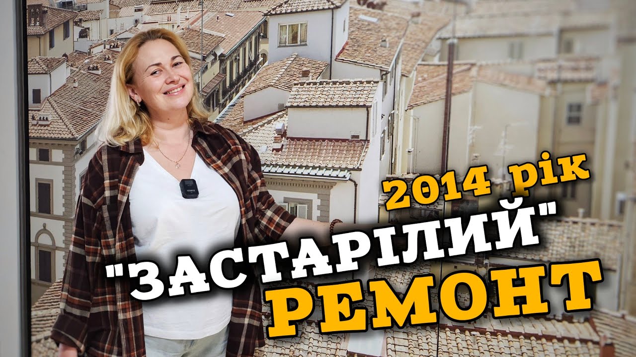 РЕМОНТ 2014 року, який 