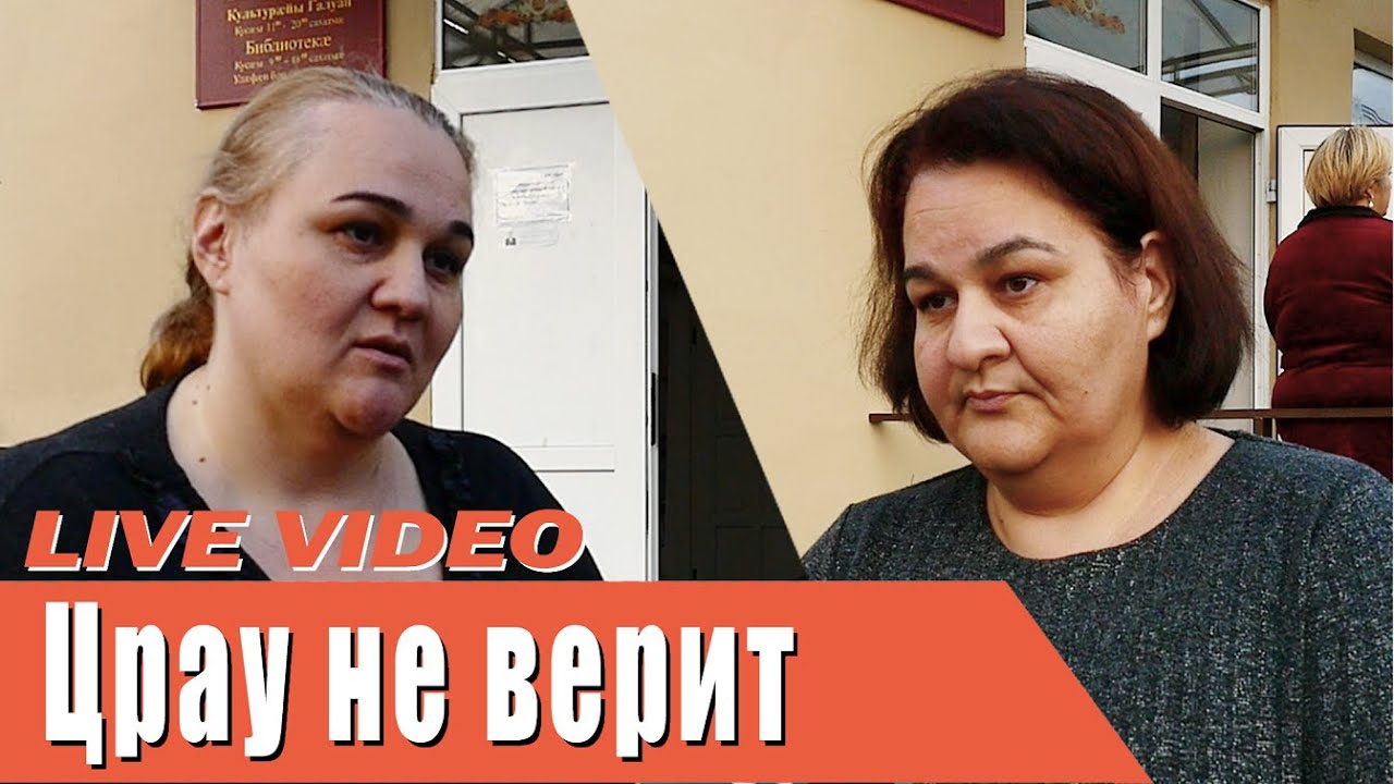 Црау не верит