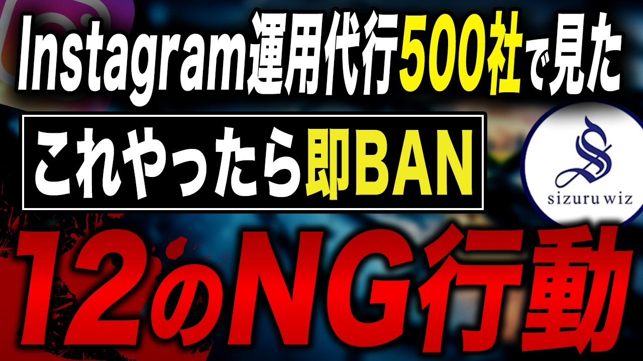 InstagramアカウントBAN・凍結の全知識｜原因12選と復旧・予防策まで徹底解説