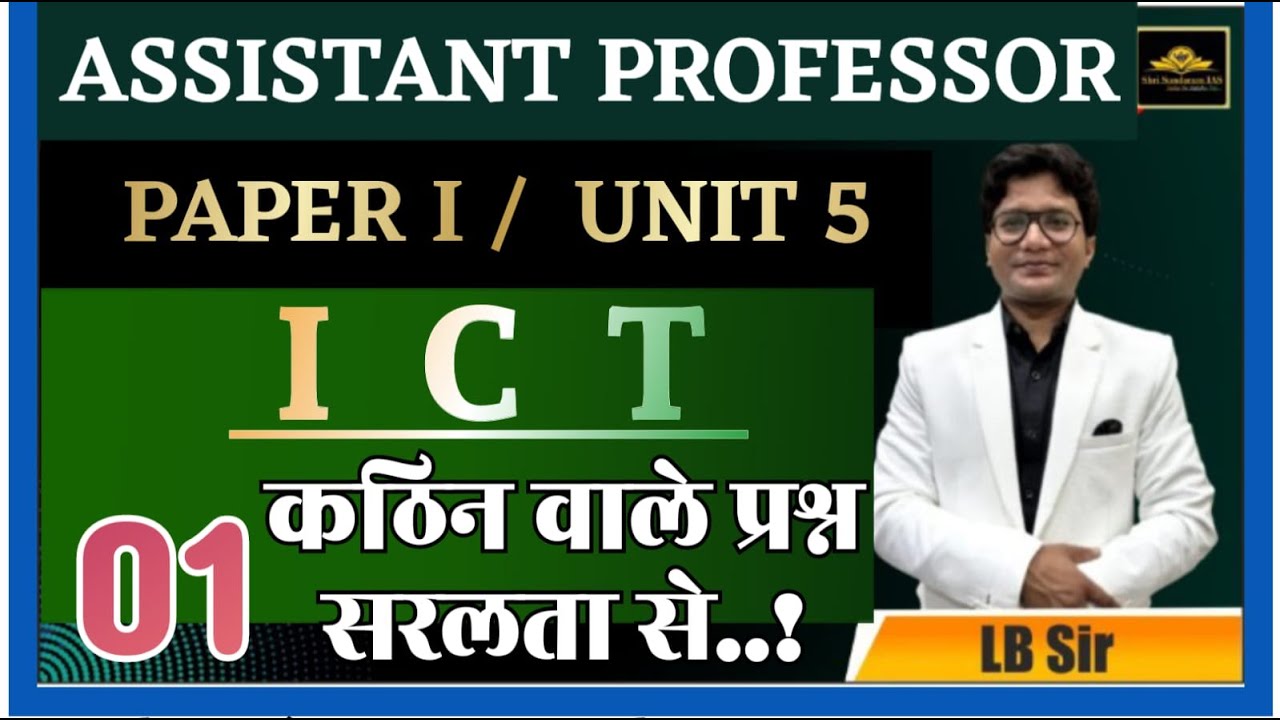 MPAP | PAPER 01 | UNIT 05 | ICT CLASS 01