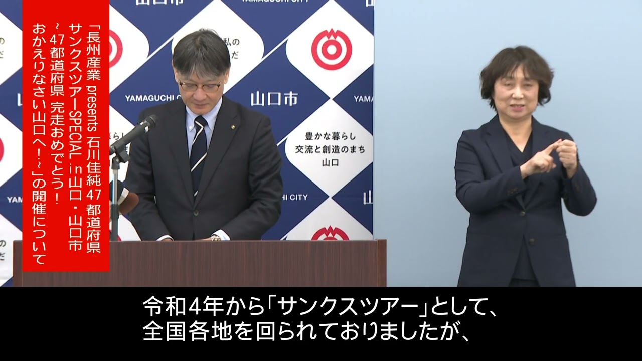 【山口市長定例記者会見】令和8年1月26日（月曜日）
