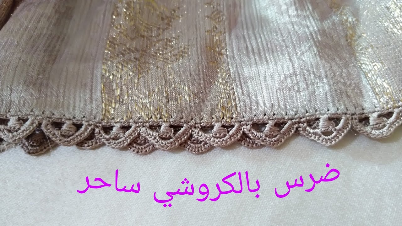 ضرس بالكروشي خفيف وغزال