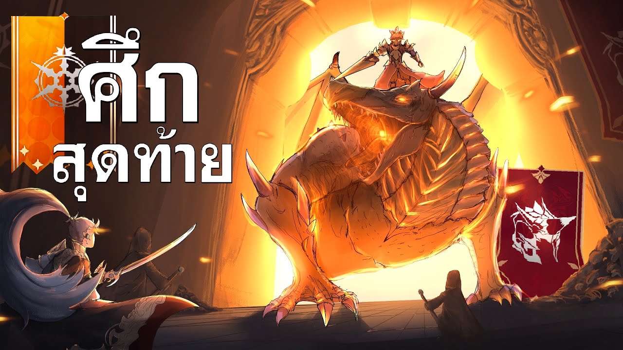 ทิ้งงานมาวอ! egg vs LEGEND ศึกที่ลุ้นที่สุด ยันไม้สุดท้าย | Seven Knights Re:Birth