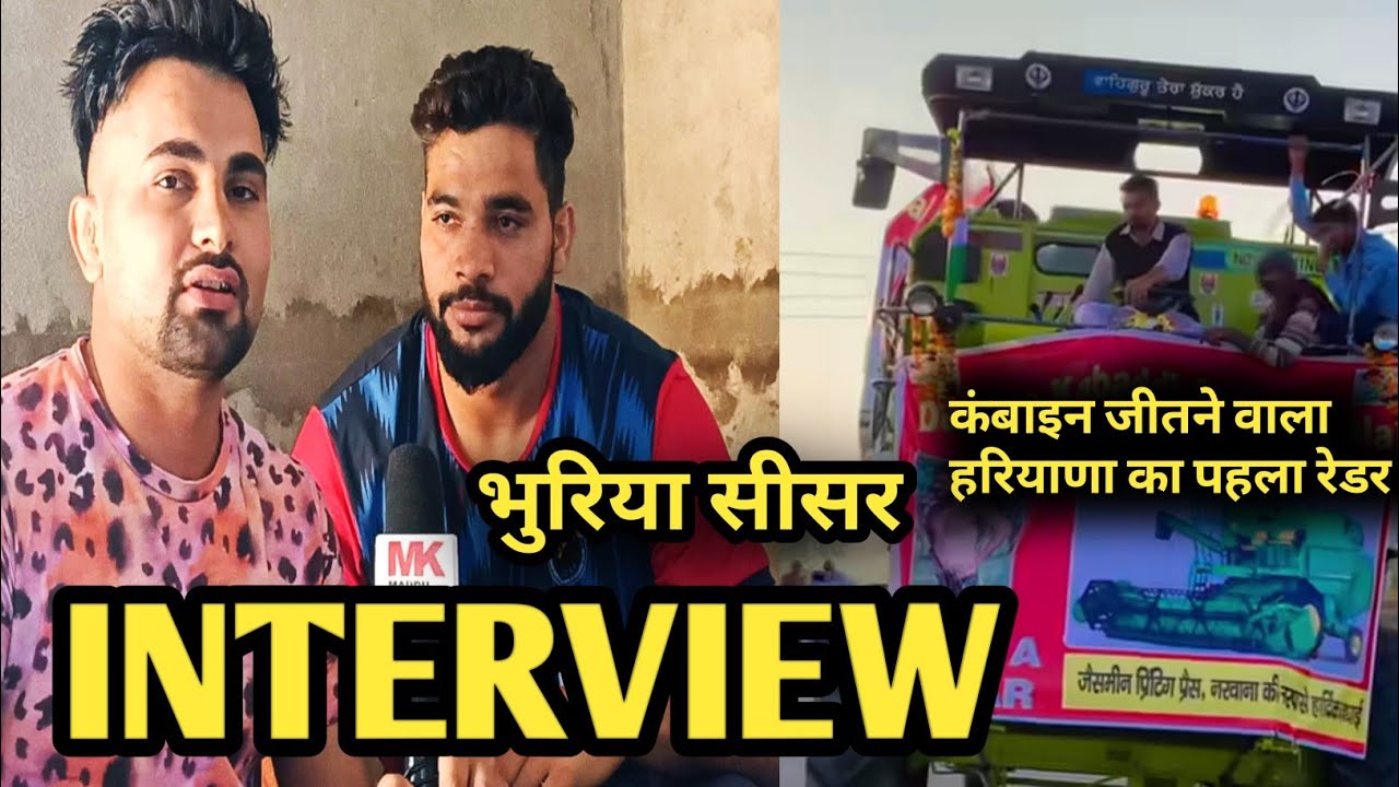 करपैन जितने के बाद सुपरस्टार रेडर भूरिया सीसर का धमाकेदार इन्टरव्यू Bhuriya Sisar Interview #kabaddi