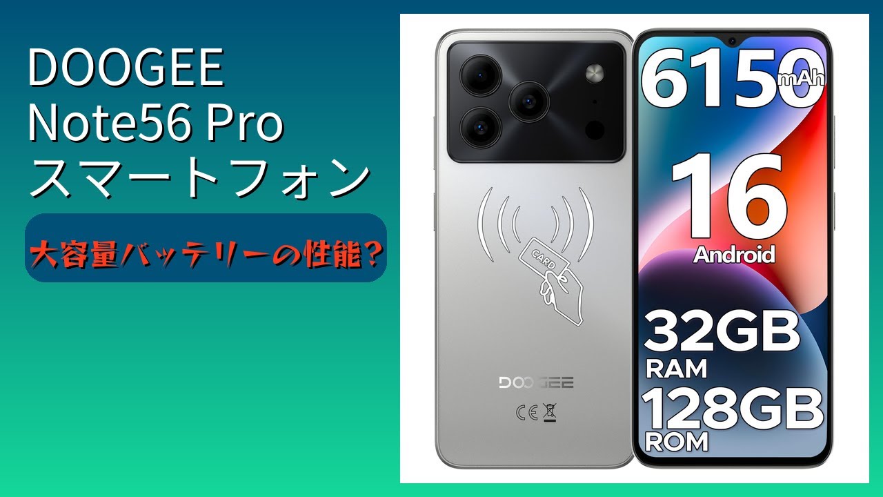 レビュー (2025): DOOGEE Note56 Pro スマートフォン。まとめ