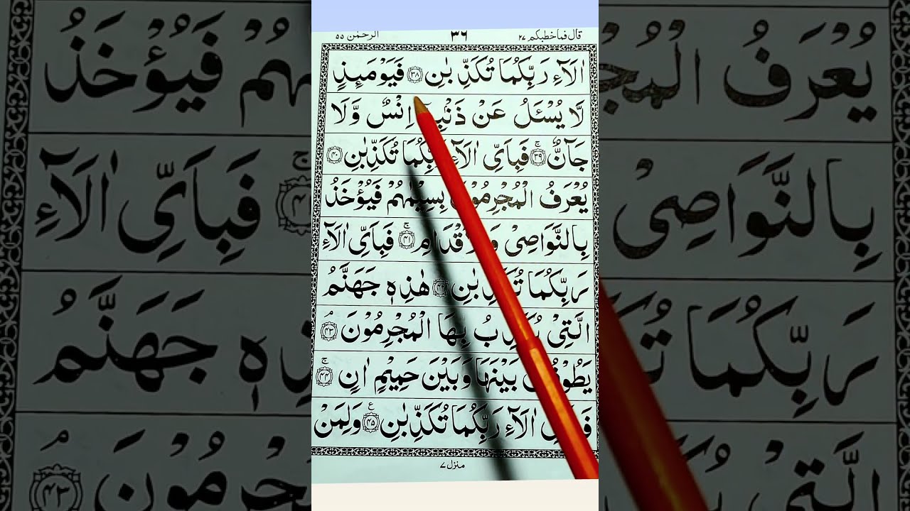 learn surah rahman with tajweed|| how to learn quran everyday one || learn quran