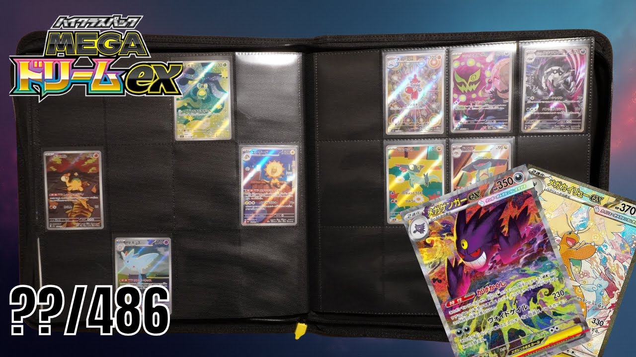 Mega Dream Master Set Update #1 — 43% Done (280 Cards Missing!)