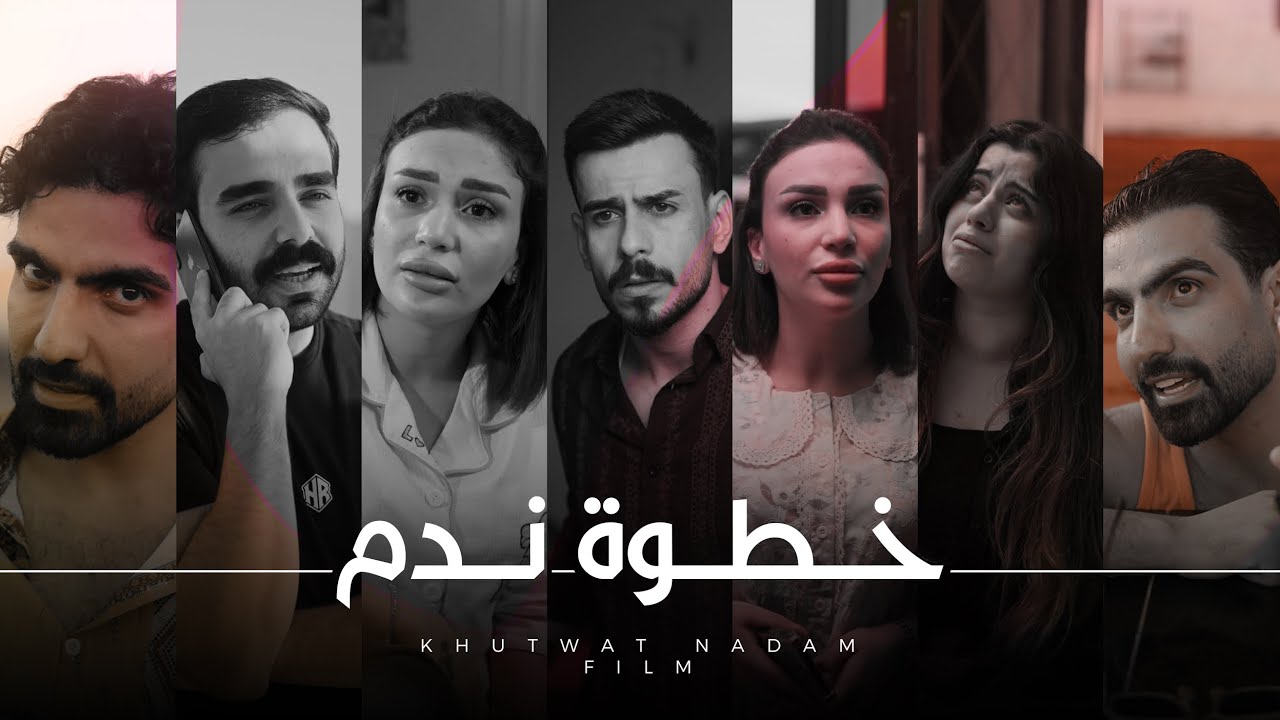 خطوة ندم #مهيمن_علاء 