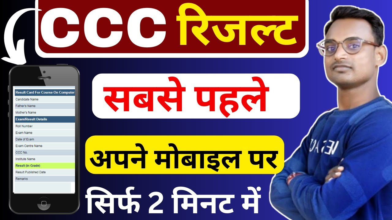 CCC Results Kaise Dekhe 2024 | Ccc Results 2024 | CCC Results Download  | How To Check Ccc Result