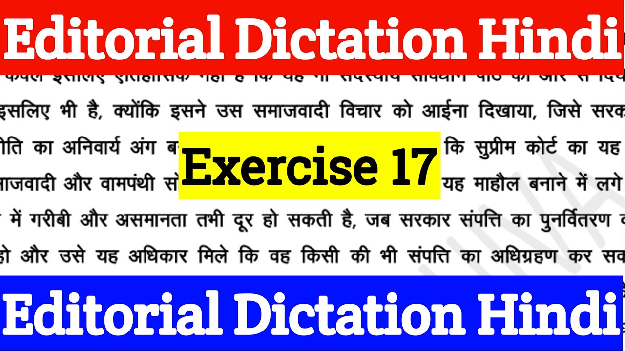 Editorial Dictation Hindi | Exercise 17 | Hindi Shorthand Dictation 80 WPM