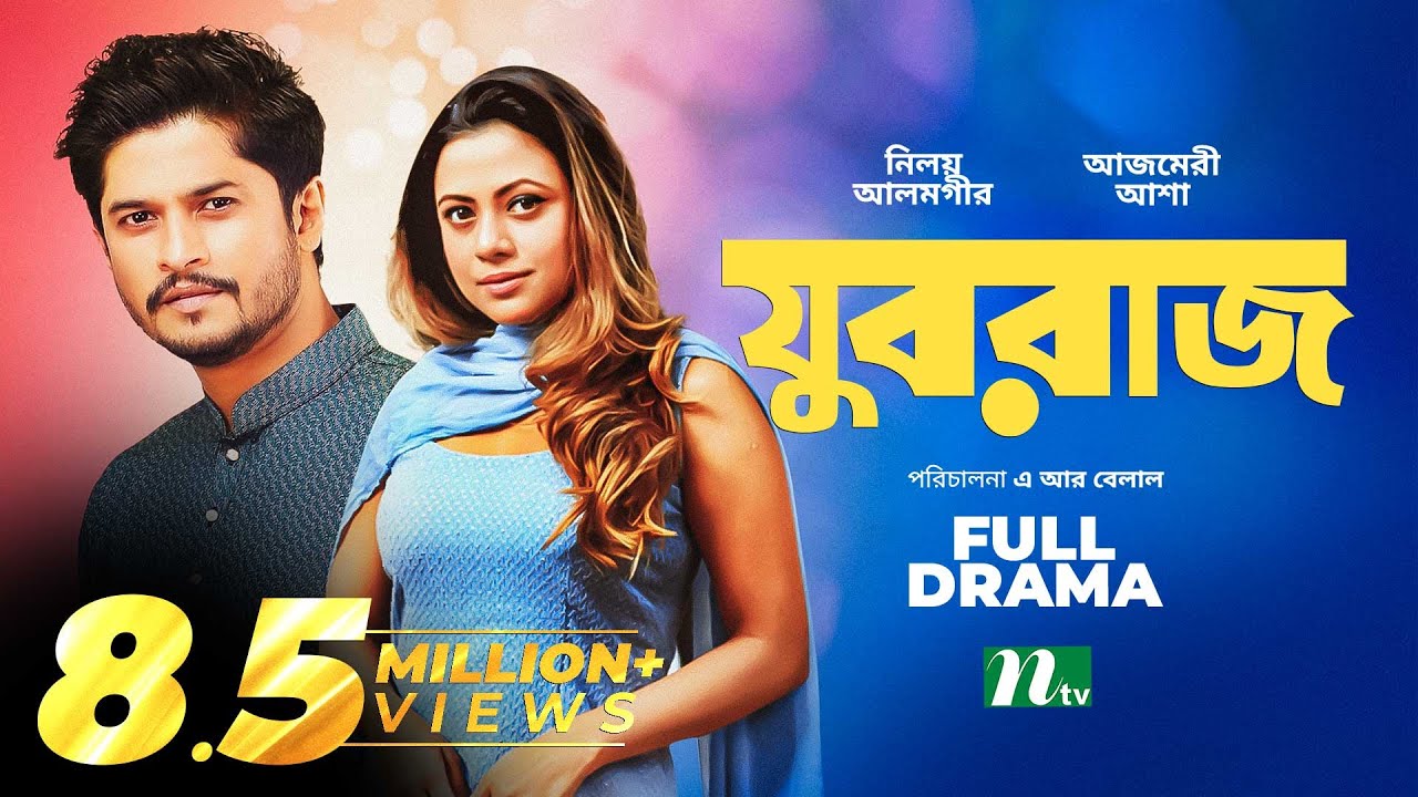 Yuvraj | যুবরাজ | Riaz | Niloy | Azmeri Asha | Proma Aziz | Bangla Natok