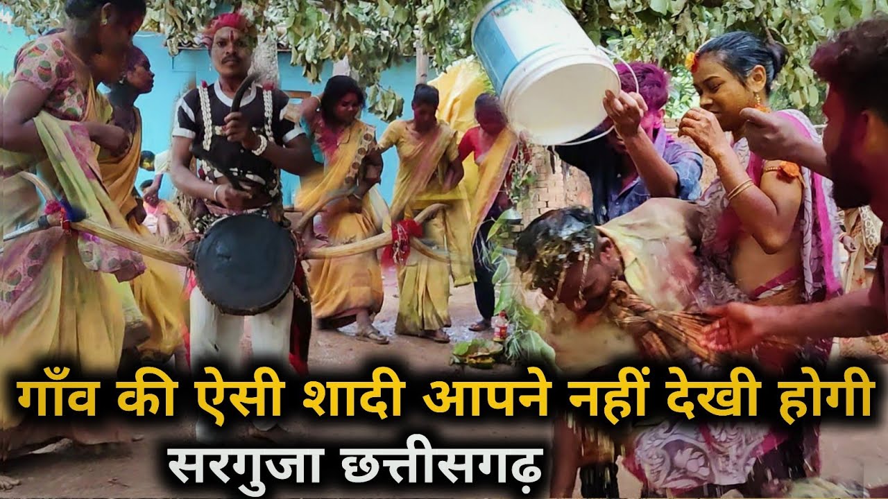 Uraon Tribal Marriage || गाँव की शादी || गुदुम्ब बाजा || Sarguja Chhattisgarh