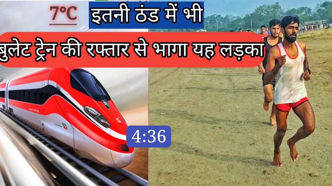 bullet train की रफ़्तार से दौड़ा ये लड़का Army 1600 मीटर timing video 9691007672