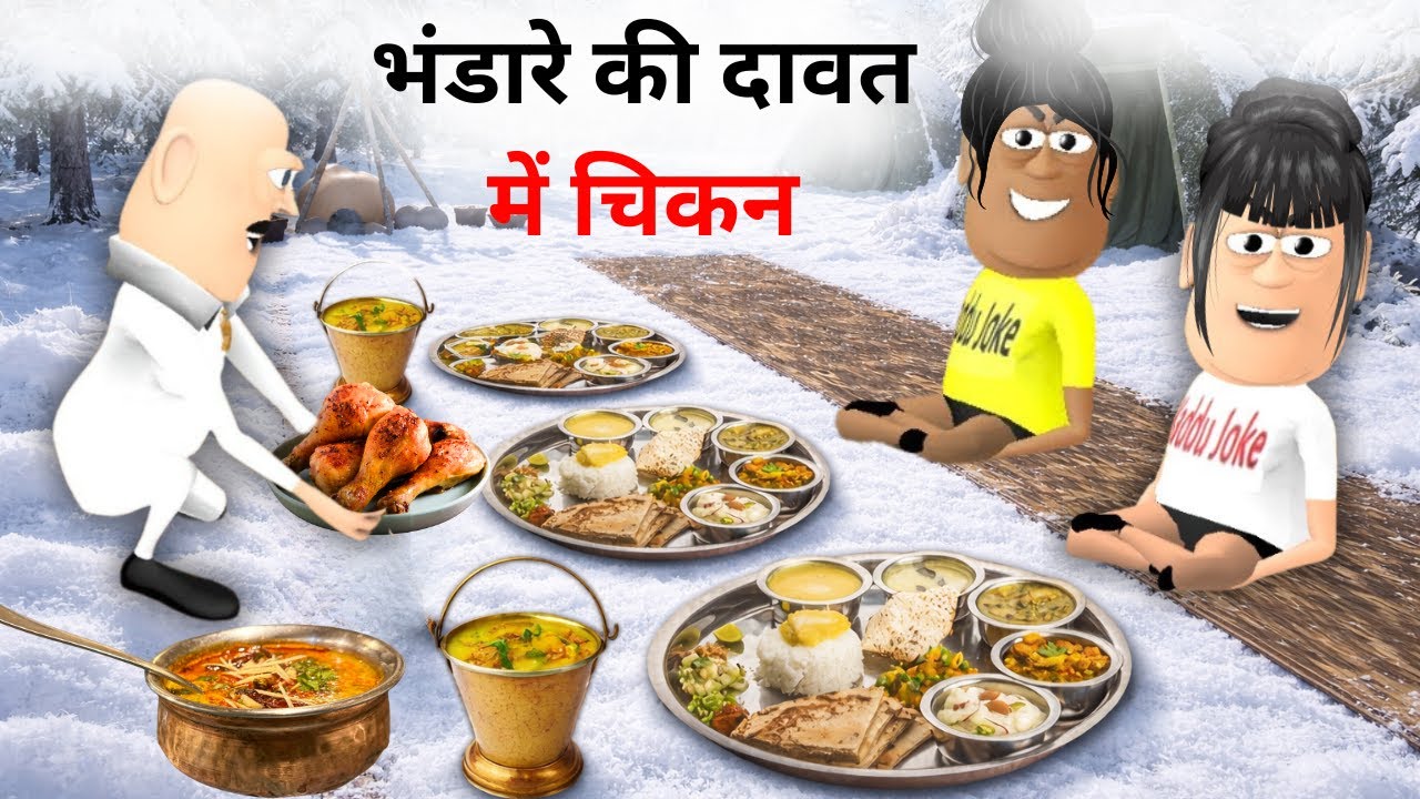 BHANDARA KI DAWAT | भंडारा की दावत में चिकन | KADDU JOKE | KALA KADDU | Bhandara New Funny Comedy