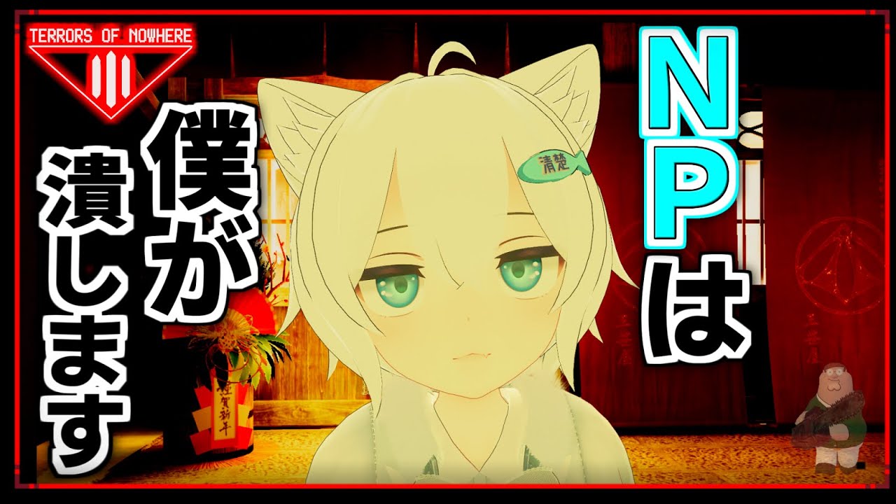 ［視聴者参加型］Neo Pilotは僕が潰します【Terrors of Nowhere】