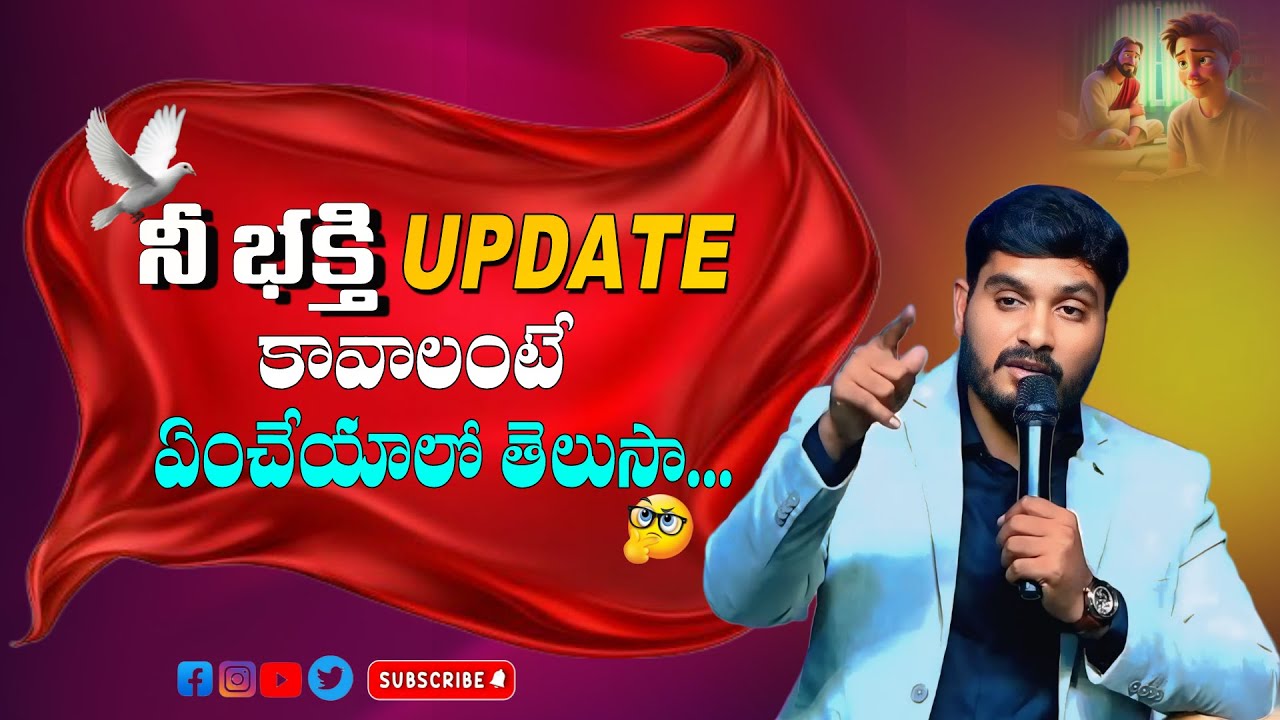 నీ భక్తి UPDATE కావాలంటే ఏం చెయ్యాలో తెలుసా.msg by #wcmkiranpaul garu #wcmtvgudivada #godsword
