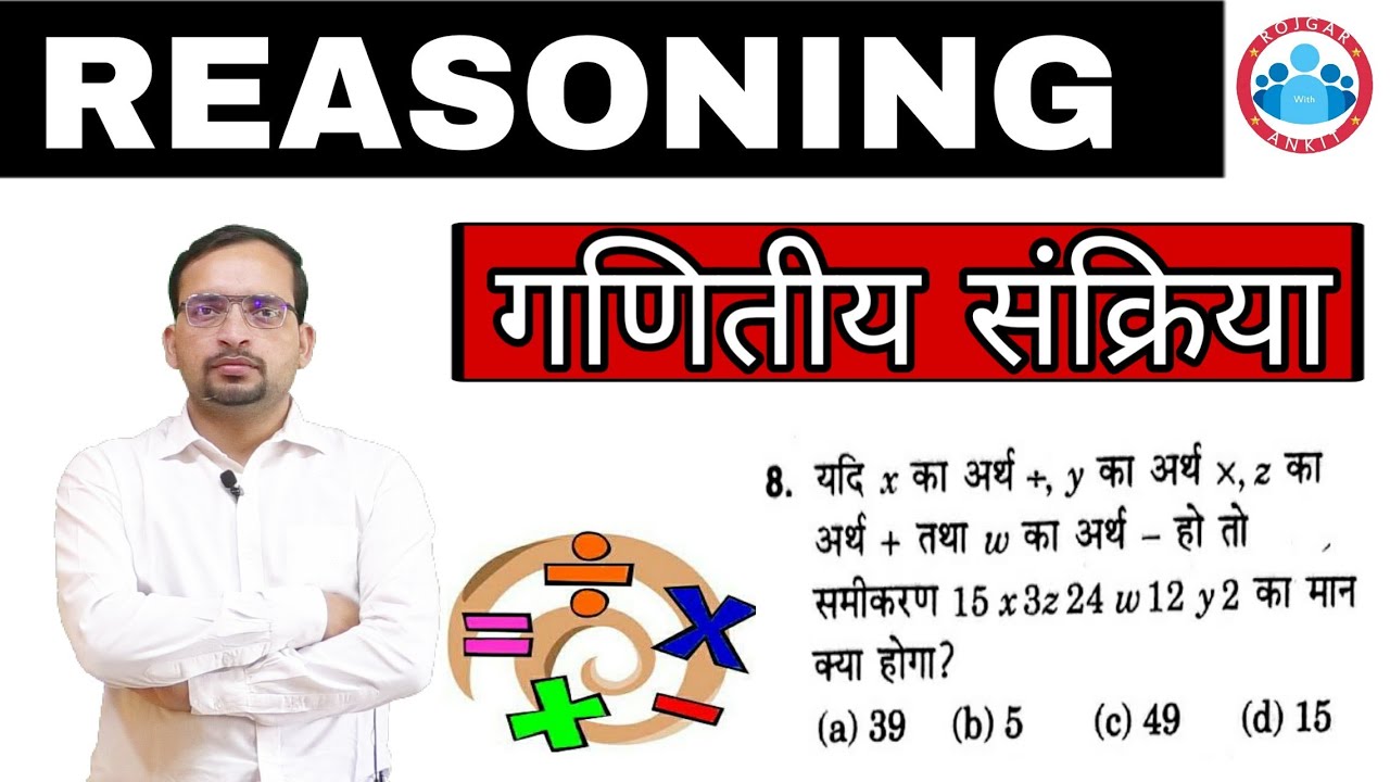 Reasoning: Mathmetical Operations (गणितीय संक्रियाएं), UPSI, SSC, Delhi Police, UPP JAILWARDER,