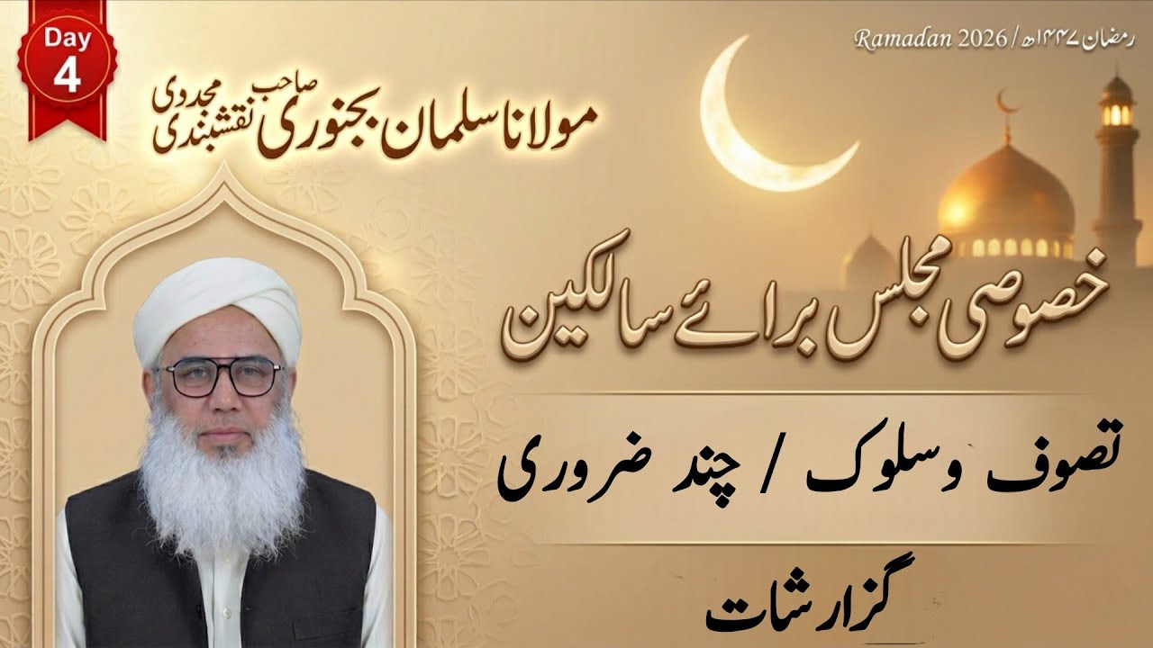 Khusoosi Majlis - Tasawwuf o sulook aur chand Guzarishey | Day 4 | Maulana Salman Bijnori