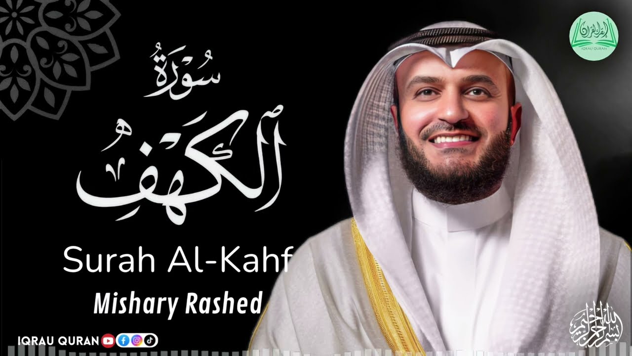 Surah AL-Kahf سورة الكهف كاملة By Mishary Rashed Alafasy بصوت مشاري راشد العفاسي