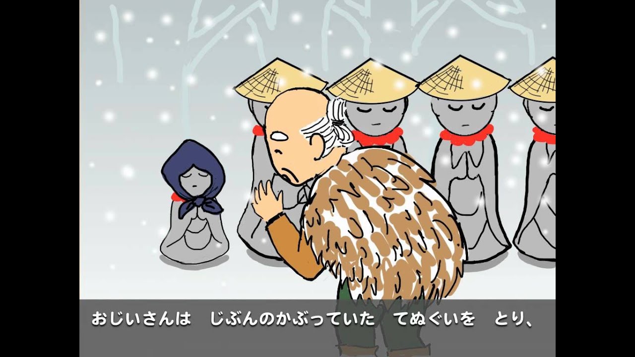 かさじぞう（ひらがな）　本ナビ