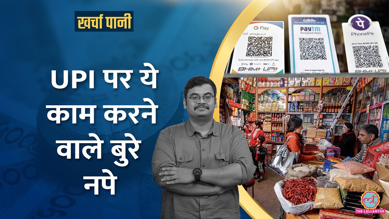 GST अधिकारी जुटे, तड़ातड़ एक्शन! Google Pay, Phone Pay पर ये काम भारी पड़ेगा|Kharcha Pani