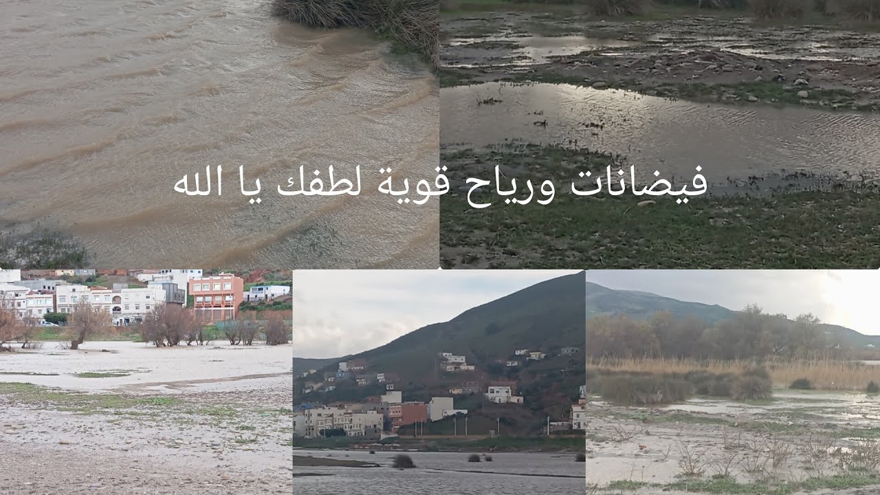 فيضانات 🌧️ واد وادلاو يغمر بعض من أحياء قرية قاع أسراس ورياح قوية لطفك يا الله🤲