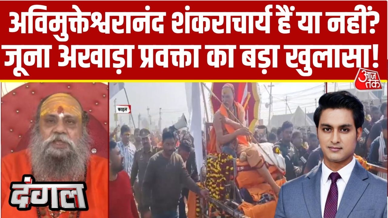 Dangal: Avimukteshwaranand आदरणीय और संत के रूप में हैं- Shree Mahant Narayan Giri | UP Politics
