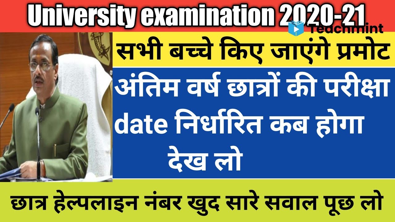 university exam news 2021 today/university promotion latest news today/university promote/teachmint