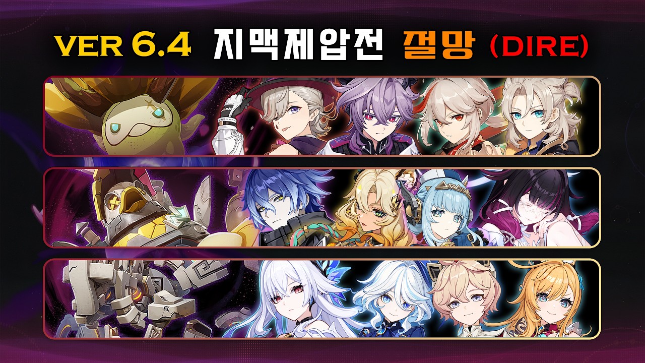 【원신】 「만드라고라」는 불 확산으로 튀겨야(?) 제맛! | v6.4 Stygian Onslaught - Dire 268s