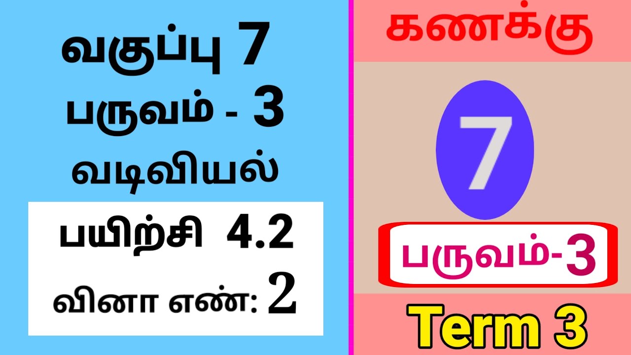 7th maths term 3 Tamil Medium Chapter 4 Geometry exercise 4.2 Sum 2