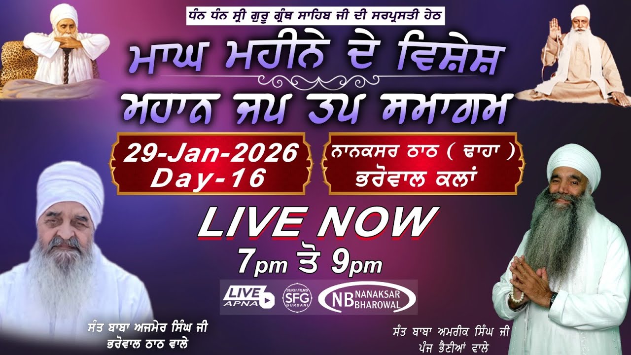 LIVE |Day-16  ਮਾਘ ਮਹੀਨੇ ਦੇ ਵਿਸ਼ੇਸ਼ ਜਪ ਤਪ ਸਮਾਗਮ  Jap Tap Smagam | 28-Jan-2026 | Bharowal Thath Nanaksar