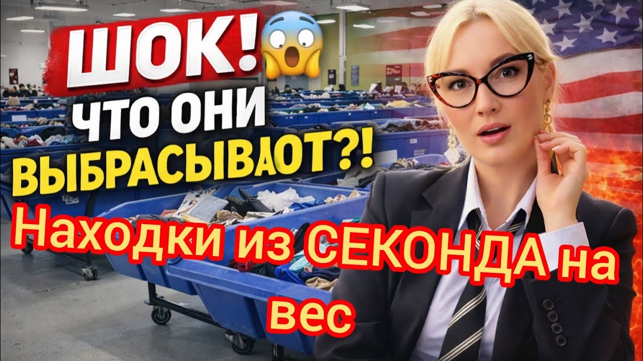 ШОК! Находки со Свалки и Барахолки в США 🇺🇸 Что Американцы Выбрасывают