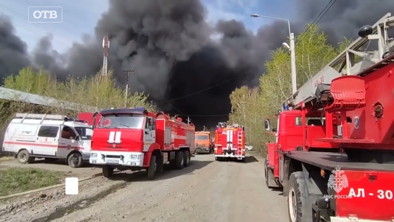 Пожар площадью 4 тыс. квадратных метров в Екатеринбурге