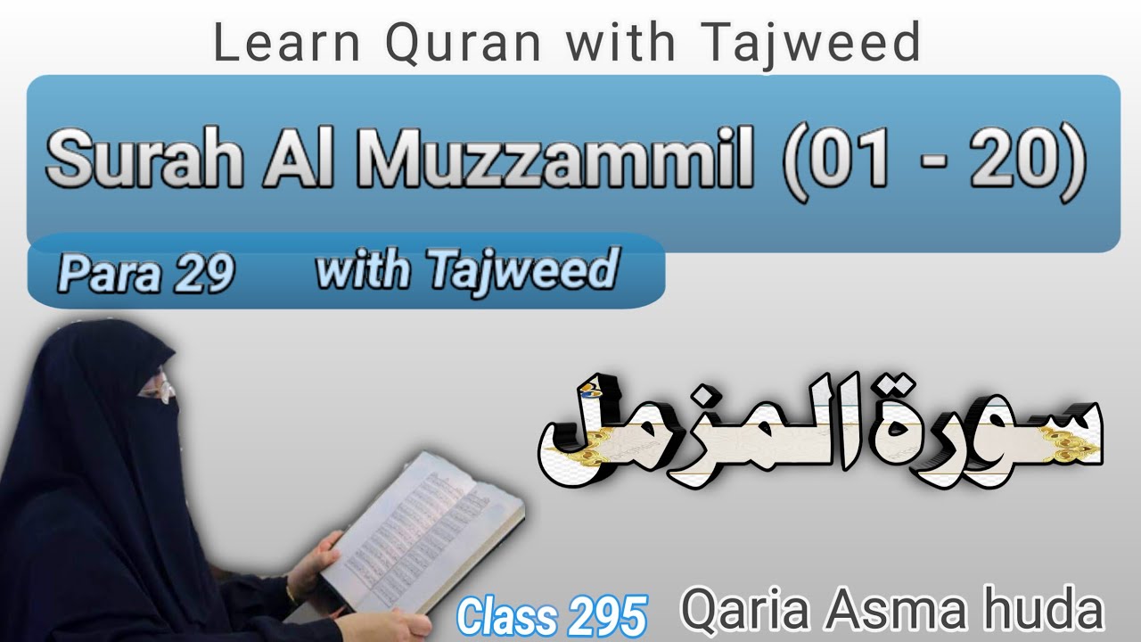 Surah Al Muzzammil by Qaria Asma Huda || Surah mulk asma huda