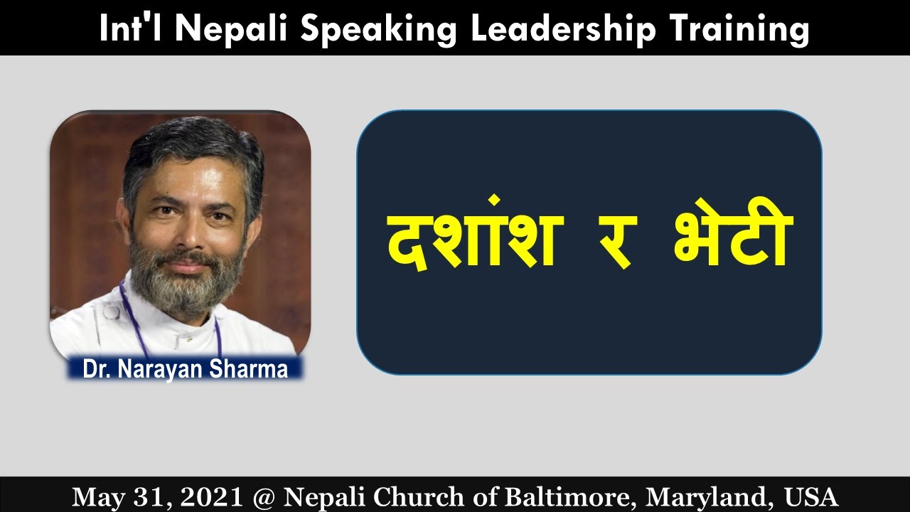 दशांश र भेटी - Dr. Narayan Sharma