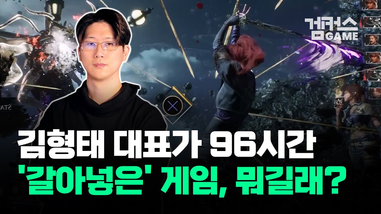 시프트업 김형태 대표가 96시간 '갈아넣은' 바로 그 게임, 정체는?