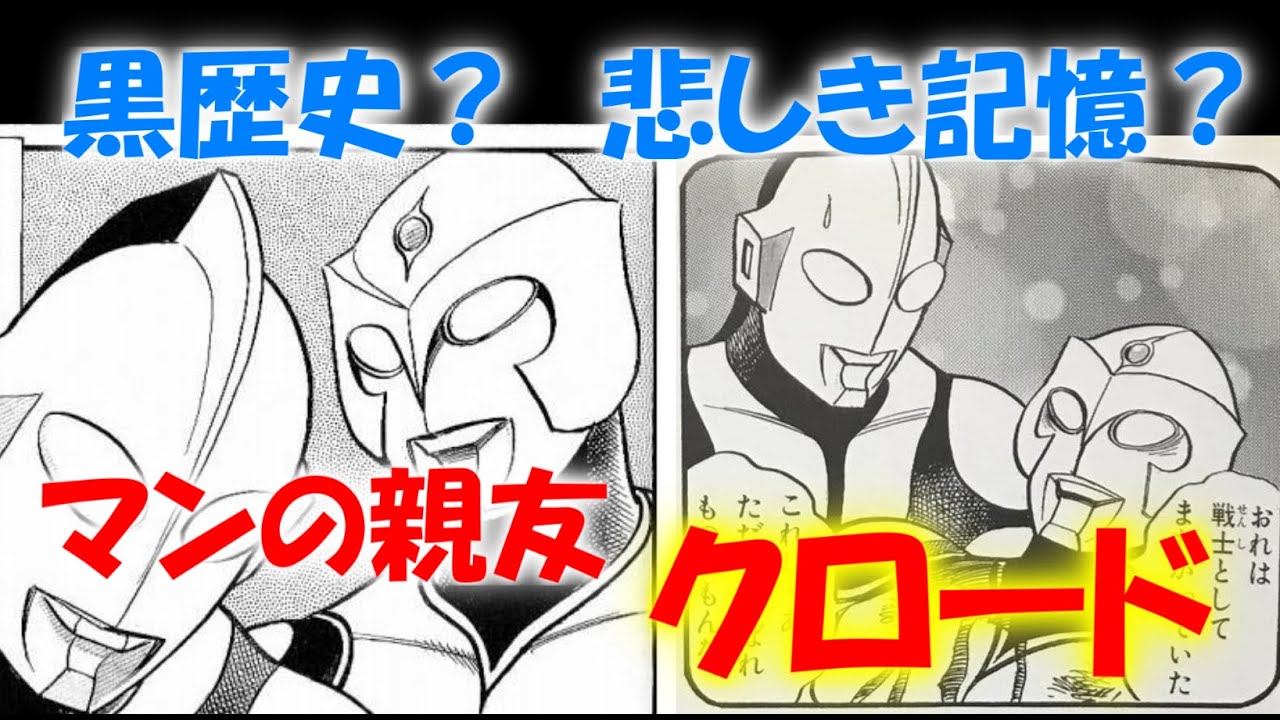 【ゆっくり解説】またもや黒歴史？マンの親友クロードとは！？【ゆっくり実況】