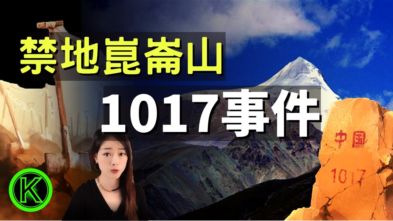 8000人被困崑崙山，3萬人前仆後繼，究竟是什麼誘惑了他們？【K姐探秘】